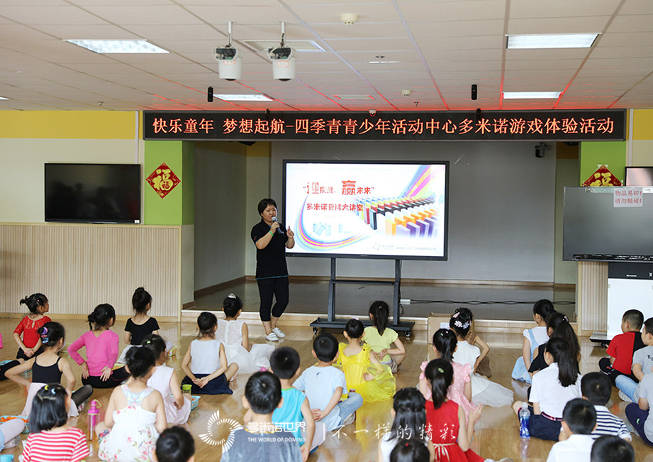 快樂童年、夢想啟航-四季青青少年活動中心多米諾游戲體驗活動