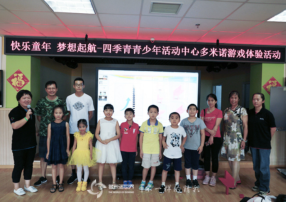 快樂童年、夢想啟航-四季青青少年活動中心多米諾游戲體驗活動