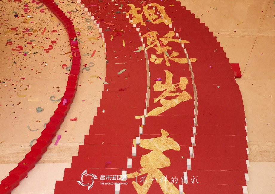 多米諾點(diǎn)亮萬(wàn)豪感恩夜