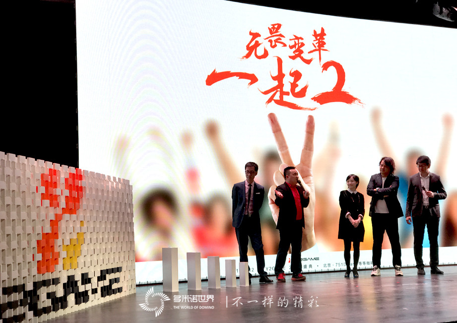 壯觀多米諾骨牌墻，啟動(dòng)Y2Game兩周年盛典