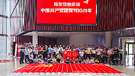 喜迎建黨100周年，用友員工送祝福