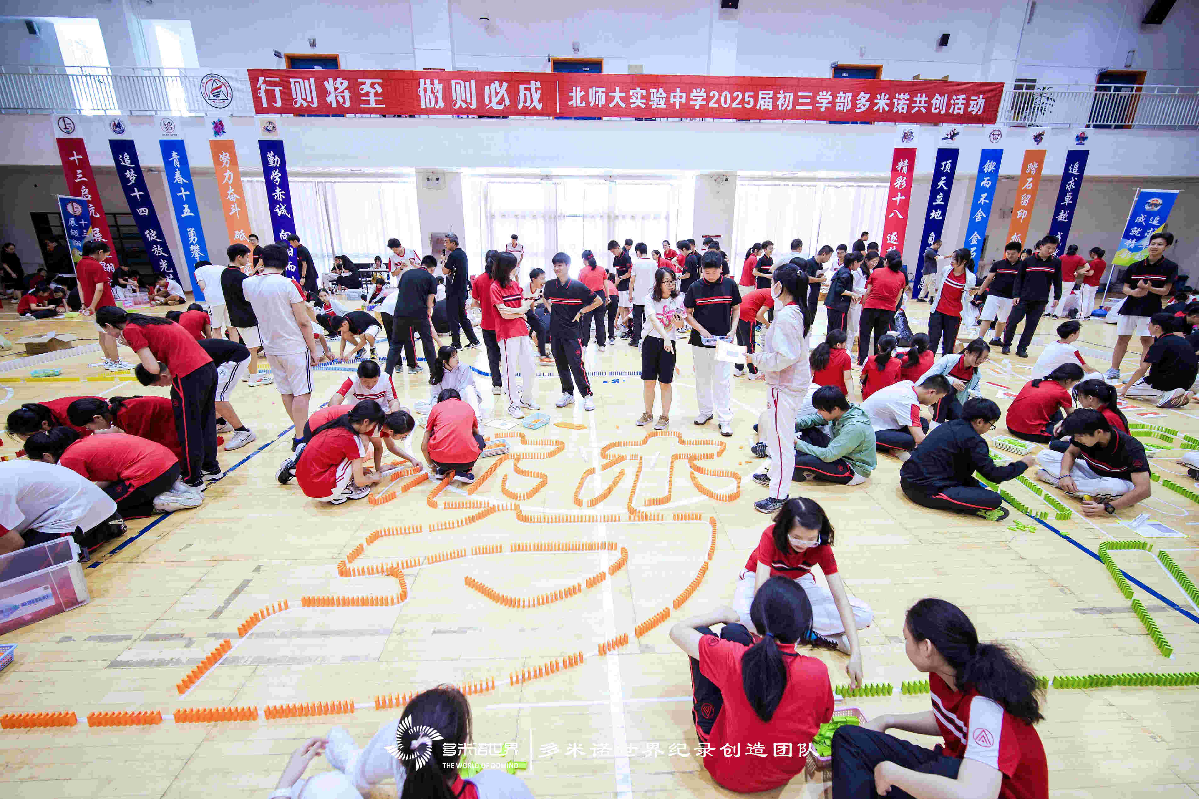 “行則將至 做則必成” ——北師大附屬實驗中學初三年級多米諾共創