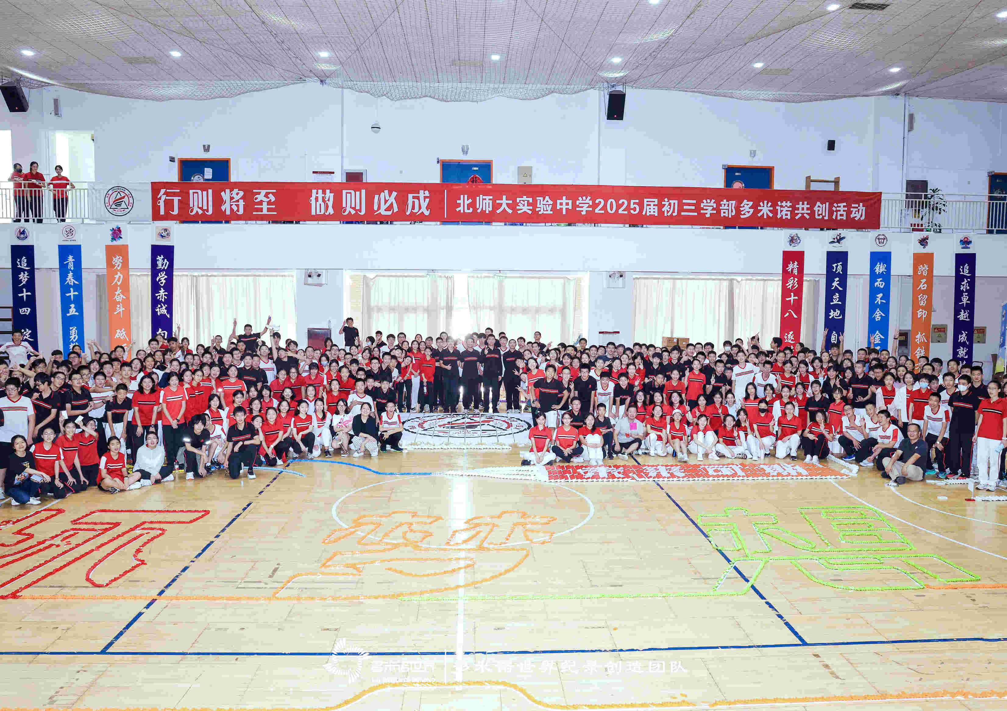 “行則將至 做則必成” ——北師大附屬實驗中學初三年級多米諾共創